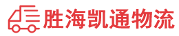 潮州到黄冈物流公司
